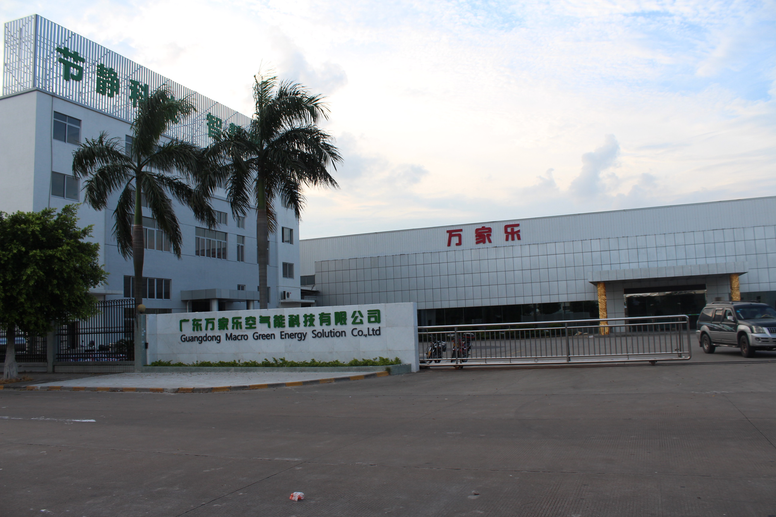 Guangdong Macro Green Energy Solution Co.,Ltd